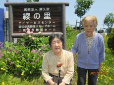 GH綾の里